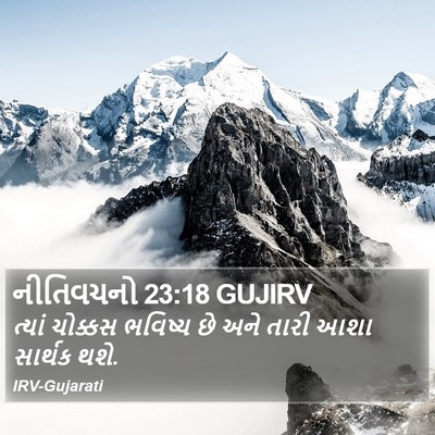 નીતિવચનો 23:18 GUJIRV Bible Verse Image