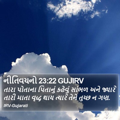 નીતિવચનો 23:22 GUJIRV Bible Verse Image