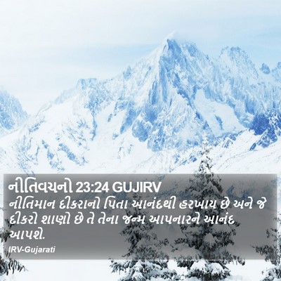 નીતિવચનો 23:24 GUJIRV Bible Verse Image