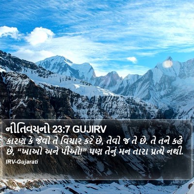 નીતિવચનો 23:7 GUJIRV Bible Verse Image