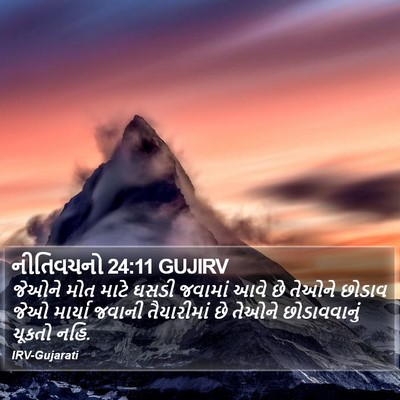 નીતિવચનો 24:11 GUJIRV Bible Verse Image