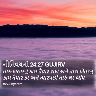 નીતિવચનો 24:27 GUJIRV Bible Verse Image