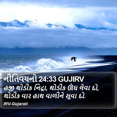 નીતિવચનો 24:33 GUJIRV Bible Verse Image