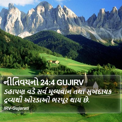 નીતિવચનો 24:4 GUJIRV Bible Verse Image