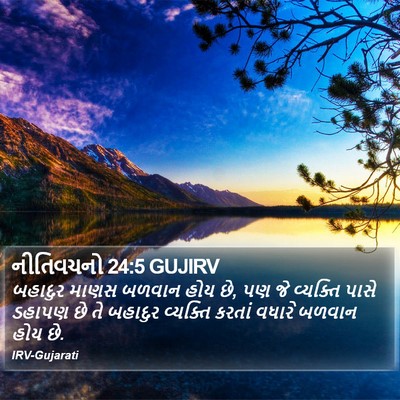 નીતિવચનો 24:5 GUJIRV Bible Verse Image