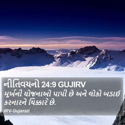 નીતિવચનો 24:9 GUJIRV Bible Verse Image