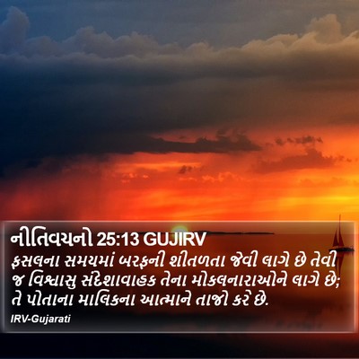 નીતિવચનો 25:13 GUJIRV Bible Verse Image