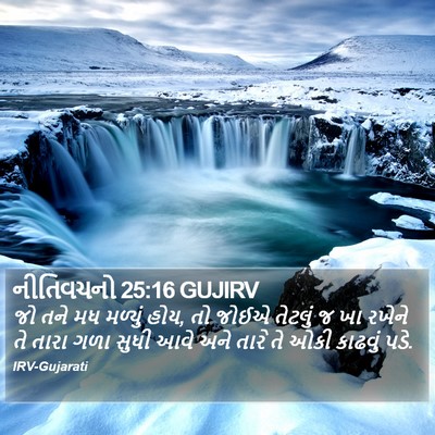 નીતિવચનો 25:16 GUJIRV Bible Verse Image