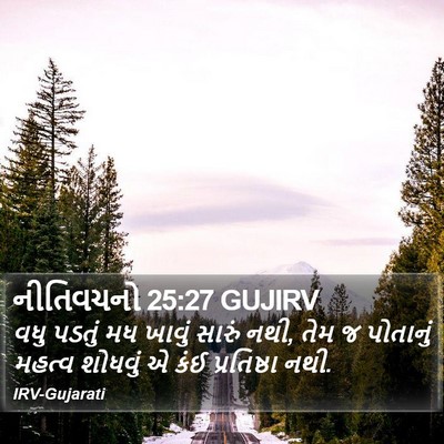 નીતિવચનો 25:27 GUJIRV Bible Verse Image