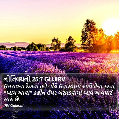 નીતિવચનો 25:7 GUJIRV Bible Verse Image