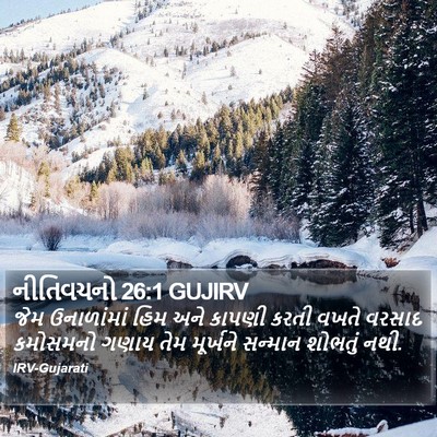 નીતિવચનો 26:1 GUJIRV Bible Verse Image