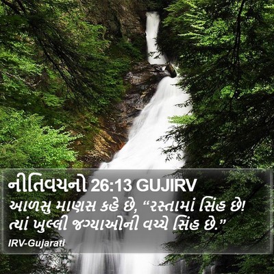 નીતિવચનો 26:13 GUJIRV Bible Verse Image