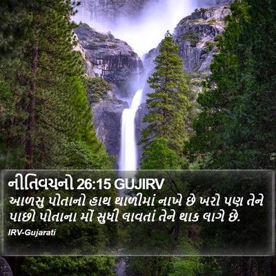 નીતિવચનો 26:15 GUJIRV Bible Verse Image