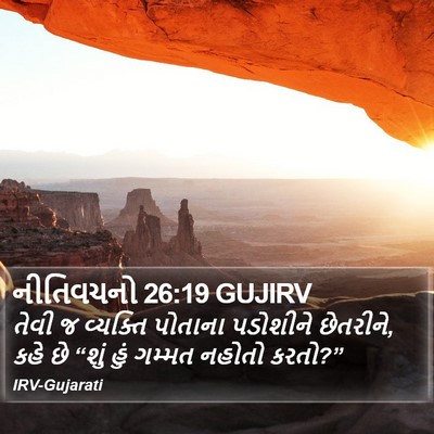 નીતિવચનો 26:19 GUJIRV Bible Verse Image