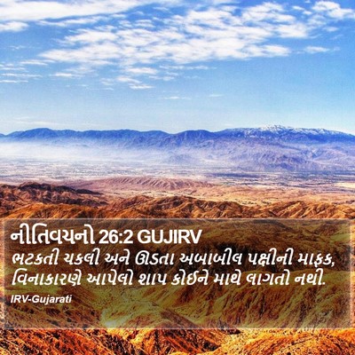 નીતિવચનો 26:2 GUJIRV Bible Verse Image