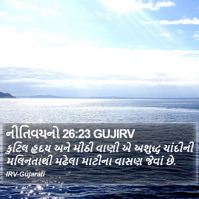 નીતિવચનો 26:23 GUJIRV Bible Verse Image