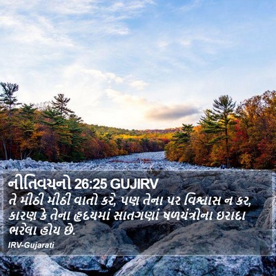 નીતિવચનો 26:25 GUJIRV Bible Verse Image