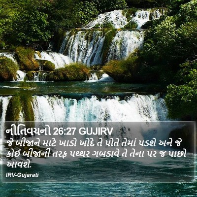 નીતિવચનો 26:27 GUJIRV Bible Verse Image