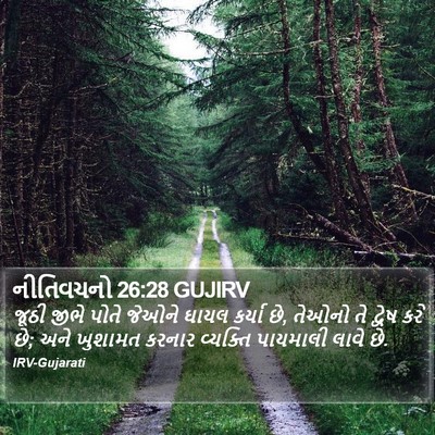 નીતિવચનો 26:28 GUJIRV Bible Verse Image
