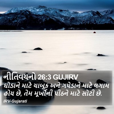 નીતિવચનો 26:3 GUJIRV Bible Verse Image