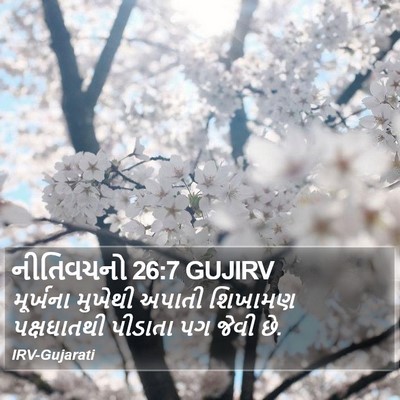 નીતિવચનો 26:7 GUJIRV Bible Verse Image