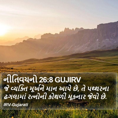 નીતિવચનો 26:8 GUJIRV Bible Verse Image