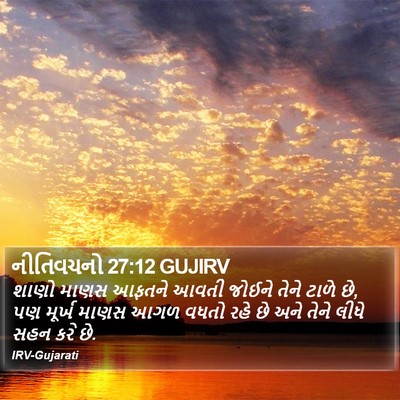 નીતિવચનો 27:12 GUJIRV Bible Verse Image