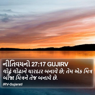 નીતિવચનો 27:17 GUJIRV Bible Verse Image