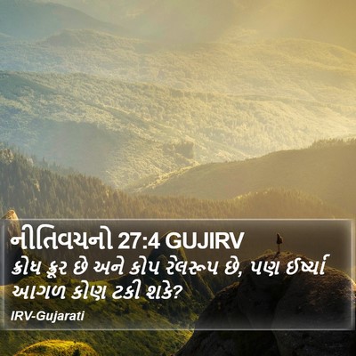 નીતિવચનો 27:4 GUJIRV Bible Verse Image