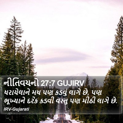 નીતિવચનો 27:7 GUJIRV Bible Verse Image