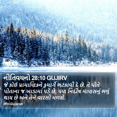નીતિવચનો 28:10 GUJIRV Bible Verse Image