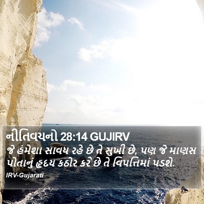 નીતિવચનો 28:14 GUJIRV Bible Verse Image