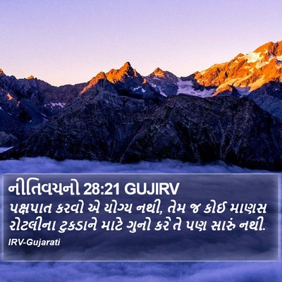 નીતિવચનો 28:21 GUJIRV Bible Verse Image
