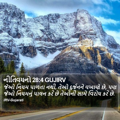 નીતિવચનો 28:4 GUJIRV Bible Verse Image