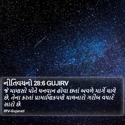 નીતિવચનો 28:6 GUJIRV Bible Verse Image