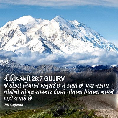 નીતિવચનો 28:7 GUJIRV Bible Verse Image