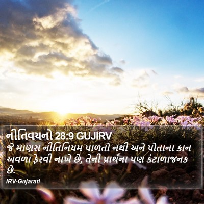 નીતિવચનો 28:9 GUJIRV Bible Verse Image