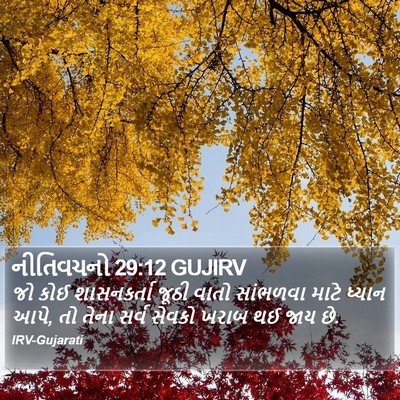 નીતિવચનો 29:12 GUJIRV Bible Verse Image