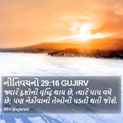 નીતિવચનો 29:16 GUJIRV Bible Verse Image