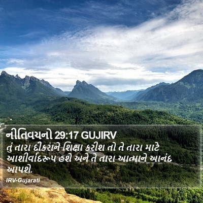 નીતિવચનો 29:17 GUJIRV Bible Verse Image