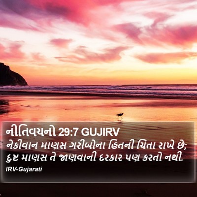 નીતિવચનો 29:7 GUJIRV Bible Verse Image