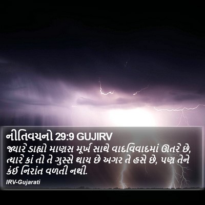નીતિવચનો 29:9 GUJIRV Bible Verse Image