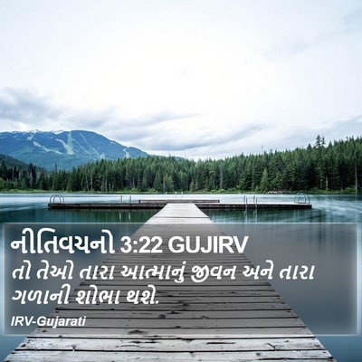 નીતિવચનો 3:22 GUJIRV Bible Verse Image