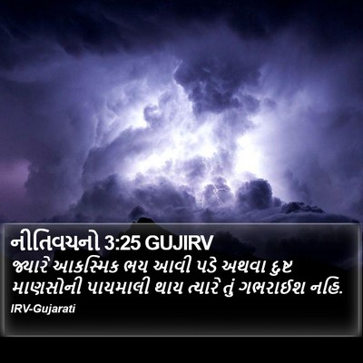 નીતિવચનો 3:25 GUJIRV Bible Verse Image
