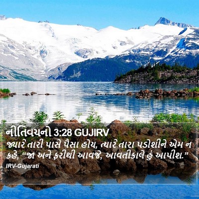 નીતિવચનો 3:28 GUJIRV Bible Verse Image