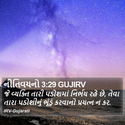 નીતિવચનો 3:29 GUJIRV Bible Verse Image