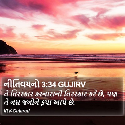 નીતિવચનો 3:34 GUJIRV Bible Verse Image