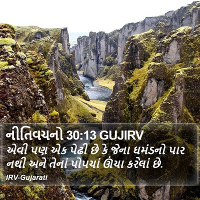 નીતિવચનો 30:13 GUJIRV Bible Verse Image