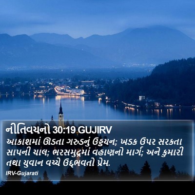 નીતિવચનો 30:19 GUJIRV Bible Verse Image