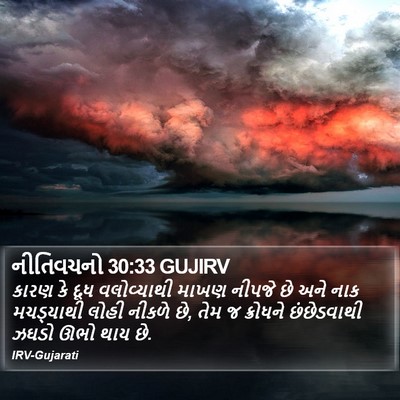 નીતિવચનો 30:33 GUJIRV Bible Verse Image